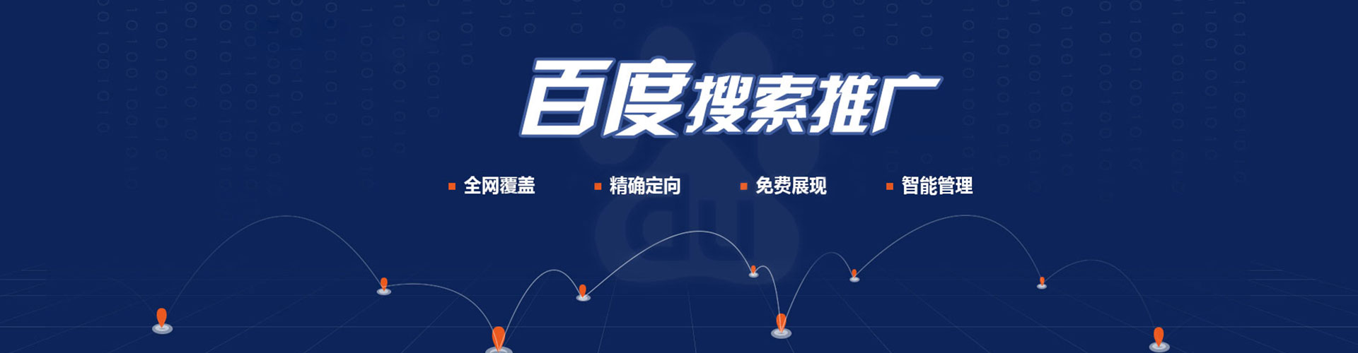 四方台百度平台推广